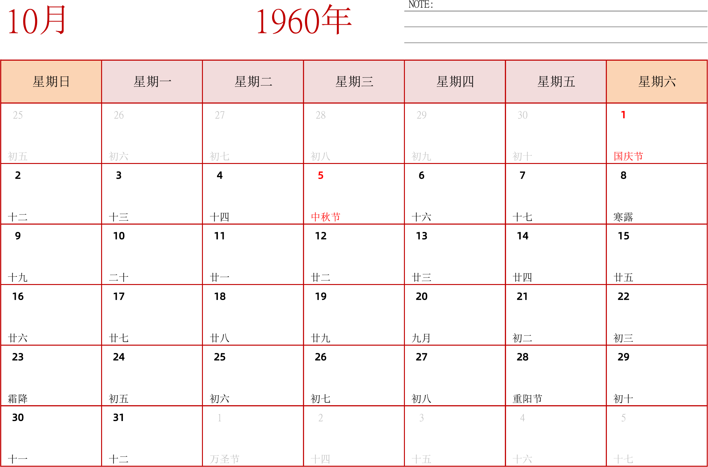 日历表1960年日历 中文版 横向排版 周日开始 带节假日调休安排